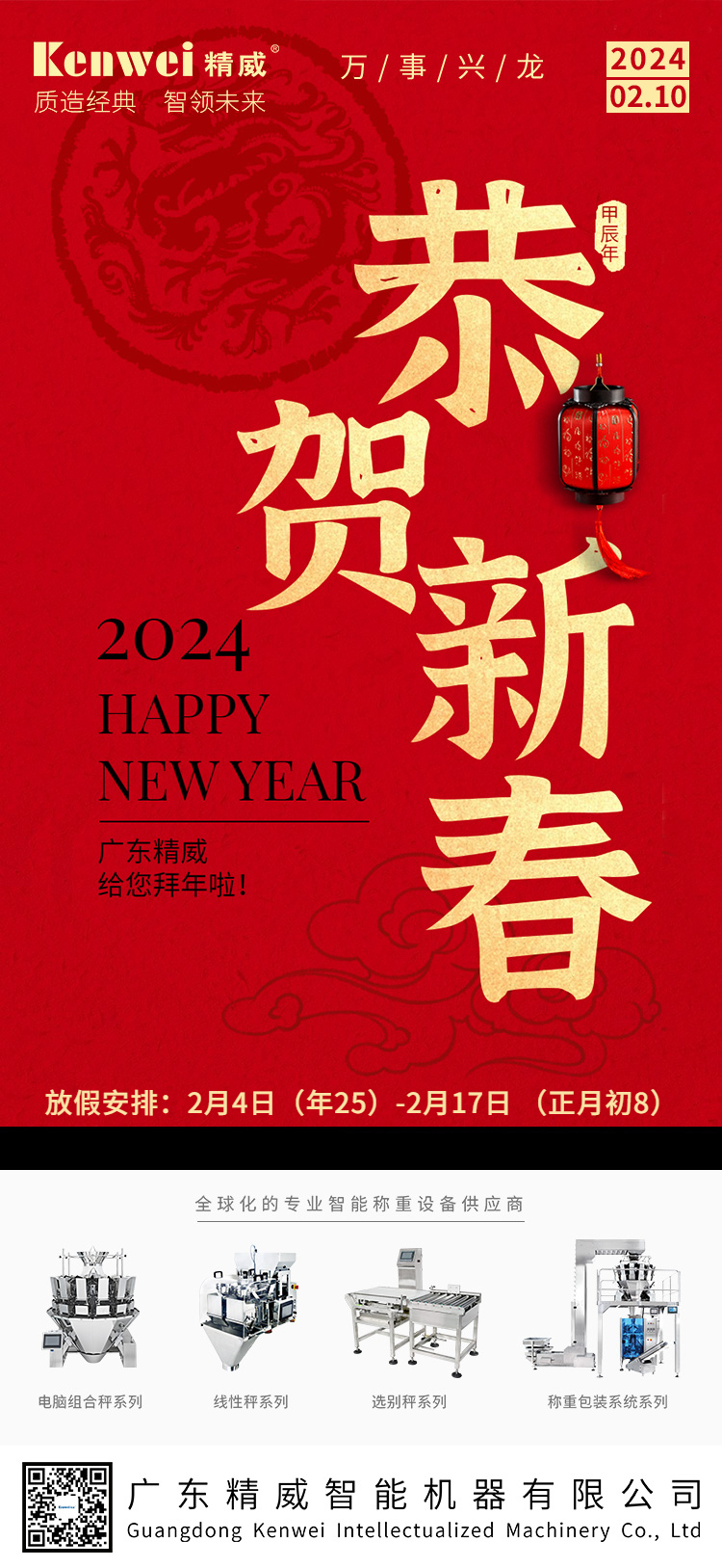 202402031706951463865521.jpg 春节 (2).jpg
