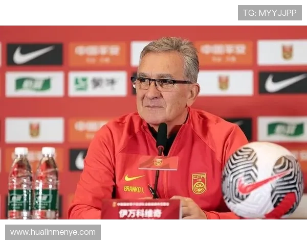 伊万科维奇：期待中国国家队在关键时刻迎来新的辉煌表现